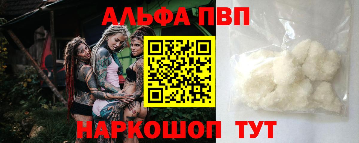 А ПВП СК  А ПВП  Вход с VPN  Домодедово  A-PVP Crystall  A-PVP кристаллы 