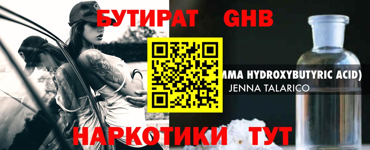 Бутират GHB  БУТИРАТ  Домодедово  Вход с VPN 