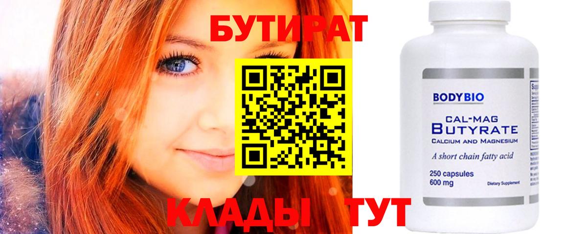 БУТИРАТ оксибутират Домодедово