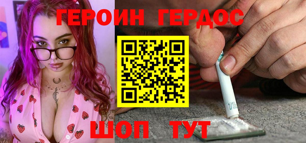 ГЕРОИН герыч Домодедово