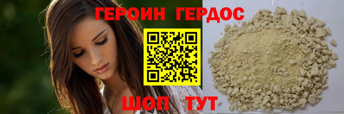 Героин  Вход с VPN  Домодедово  ГЕРОИН хмурый 