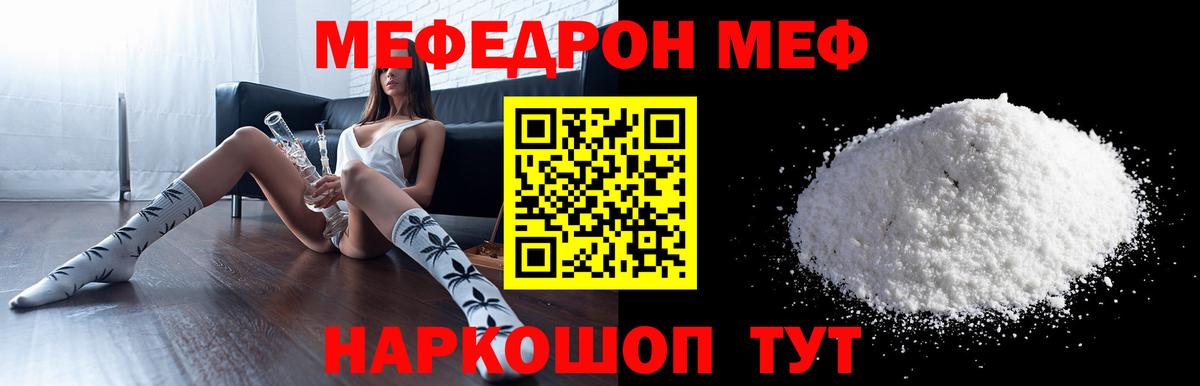 Мефедрон мука Домодедово