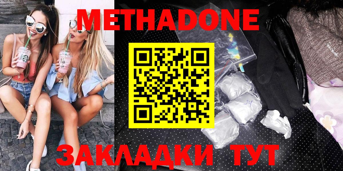 Метадон methadone Домодедово