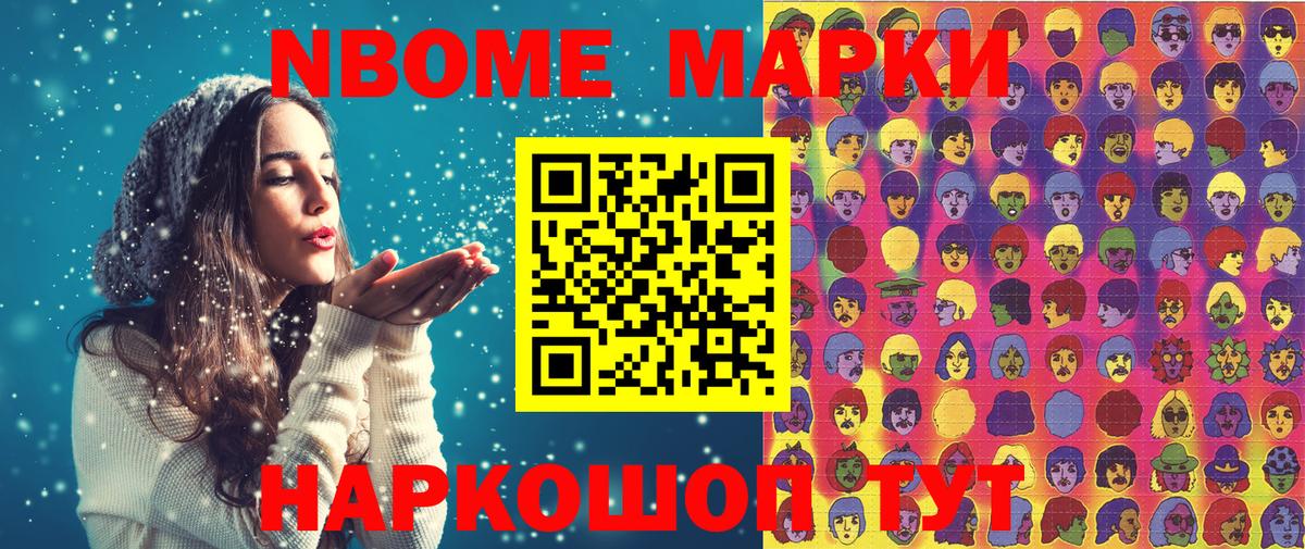 Марки NBOMe 1,8мг  Вход с VPN  Домодедово 